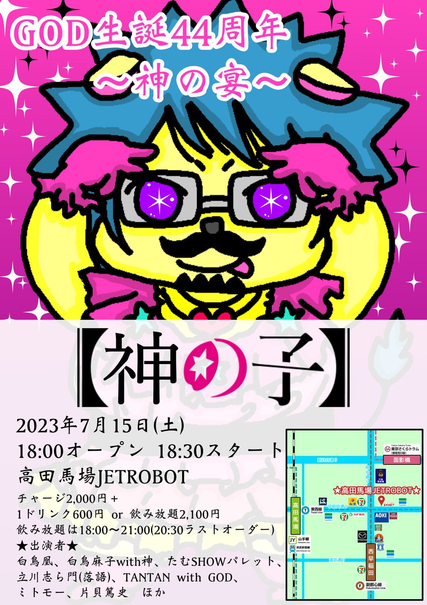 xxxgodktyxxx's tweet photo. 今週末はお誕生会(✋٠∀٠)<ﾃﾞｰｽ

GOD生誕44周年
～神の宴～

2023年7月15日(土)
18:00オープン　18:30スタート
高田馬場JETROBOT
https://t.co/963i3zhYSJ

チャージ2,000円＋
1ドリンク600円 or 飲み放題2,100円
飲み放題は18:00～21:00
(20:30ラストオーダー) https://t.co/R6WG6xGEyI