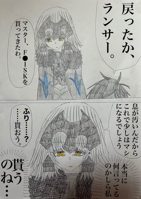 カルデア産オルタちゃん×3とサムライレムナント産オルタちゃん漫画⑦ ※まだ情報ほぼ無いのでランサー陣営の距離感とかは全部幻覚です編 #FateSR #FGO