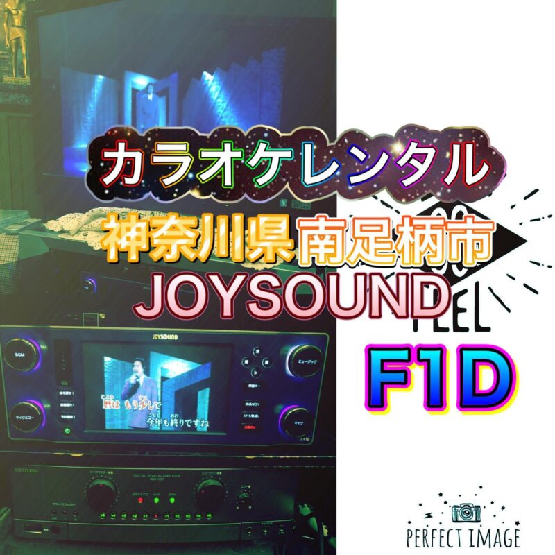 karaoke_keihin's tweet photo. 今回は個人宅にて…
#F1D #JOYSOUND #カラオケリース #カラオケレンタル #カラオケレンタル会社 #カラオケレンタル神奈川 #カラオケ導入 #カラオケ業者 #個人宅カラオケ #南足柄市カラオケリース #家カラオケ #業務用カラオケ #自宅カラオケ
https://t.co/letfl1uNgf https://t.co/jEwDvdBifd