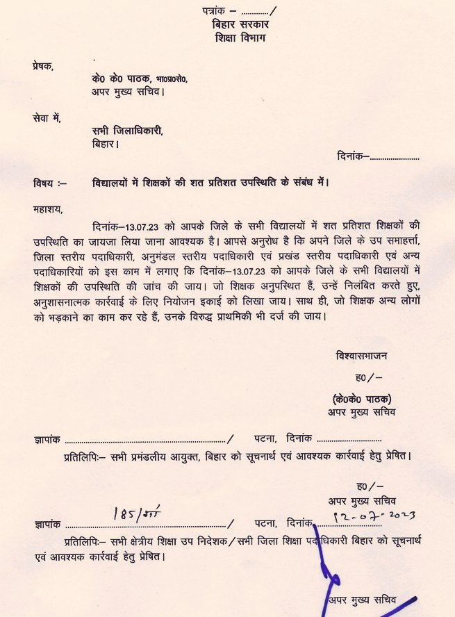 विभाग के अधीनस्थ अधिकारियों को डराने के लिए हो सकता है पाठक जी की ऐसी भाषा काम आ जाए, लेकिन आंदोलनकारियों के मामले में यह अहंकार उल्टा पड़ जाएगा।

बिहार सरकार से हमारी मांग है कि ऐसे पत्र जारी करवाने की बजाए आंदोलनकारी शिक्षकों के साथ लोकतांत्रिक ढंग से संवाद करें, उनका दमन नहीं!