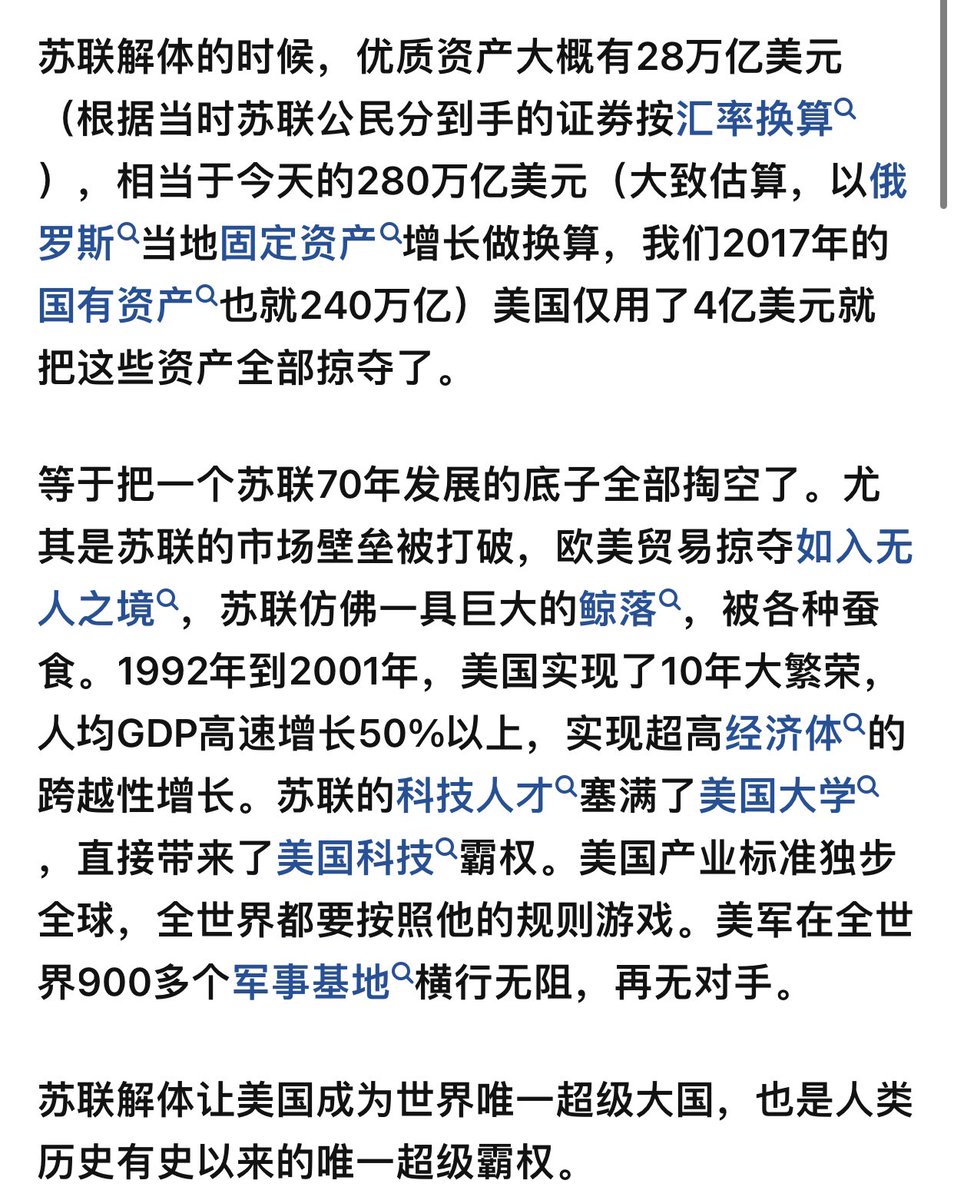 苏联解体的时候，优质资产大概有28万亿美元（根据当时苏联公民分到手的证劵按汇率换算），相当于今天的280万亿美元（大致估算，以俄罗斯当地固定资产增长做 换算，我们2017年的国有资产也就240万亿）美国仅用了4亿美元就把这些资产全部掠夺了。