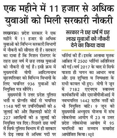 UPGovt's tweet photo. एक महीने में 11 हजार से अधिक युवाओं को मिली सरकारी नौकरी
विगत 6 वर्षों में 6 लाख युवाओं को सरकारी नौकरी उपलब्ध कराई गई https://t.co/BZ8z1wccaS