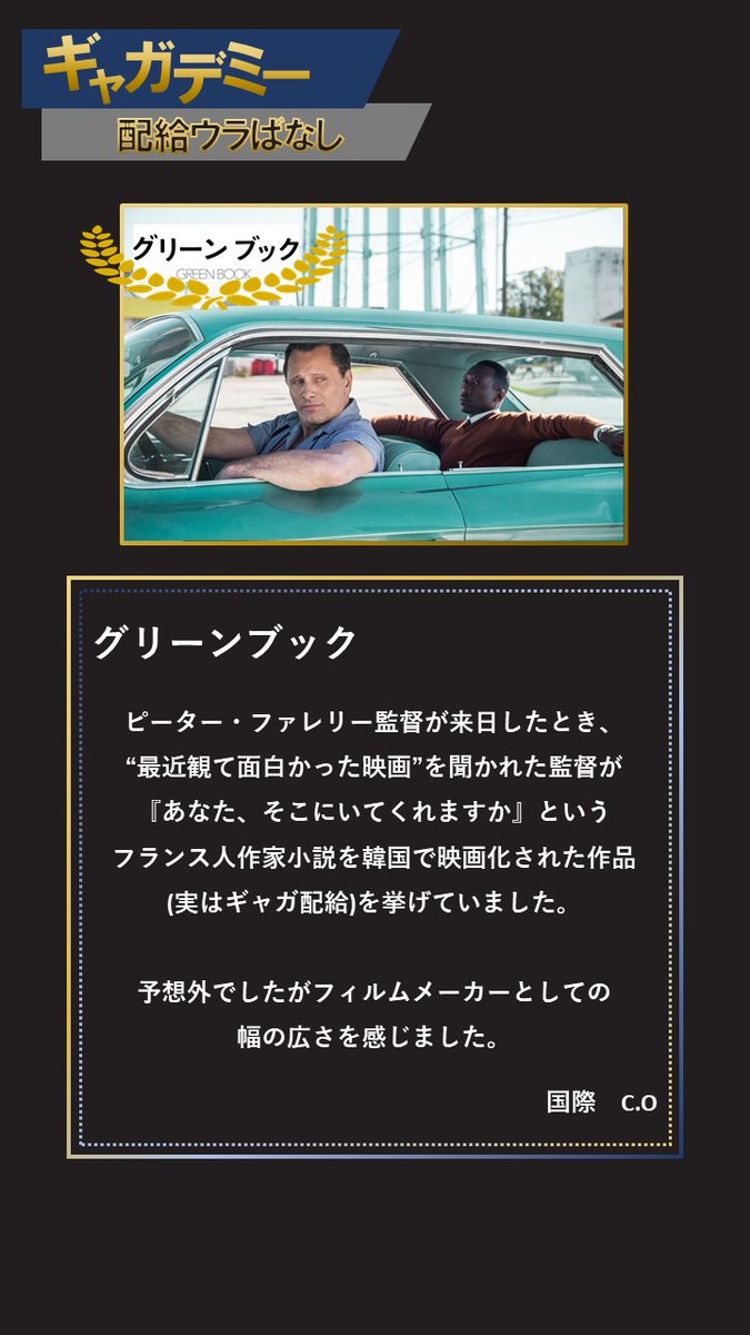 gagaoscars2023's tweet photo. ／
『＃グリーンブック』
📗配給の裏話をご紹介
🍗キーワード ＃最近見て面白かった映画
＼

https://t.co/KXdByskrNA

＃ギャガデミー
＃上映中 https://t.co/FUYvNWhl00