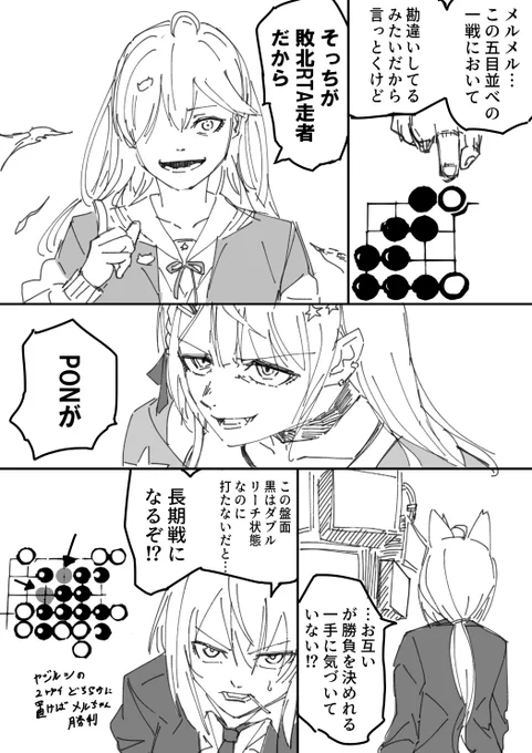 "人外魔境 五目並べ決戦"    #miko_Art #メルArt #絵フブキ