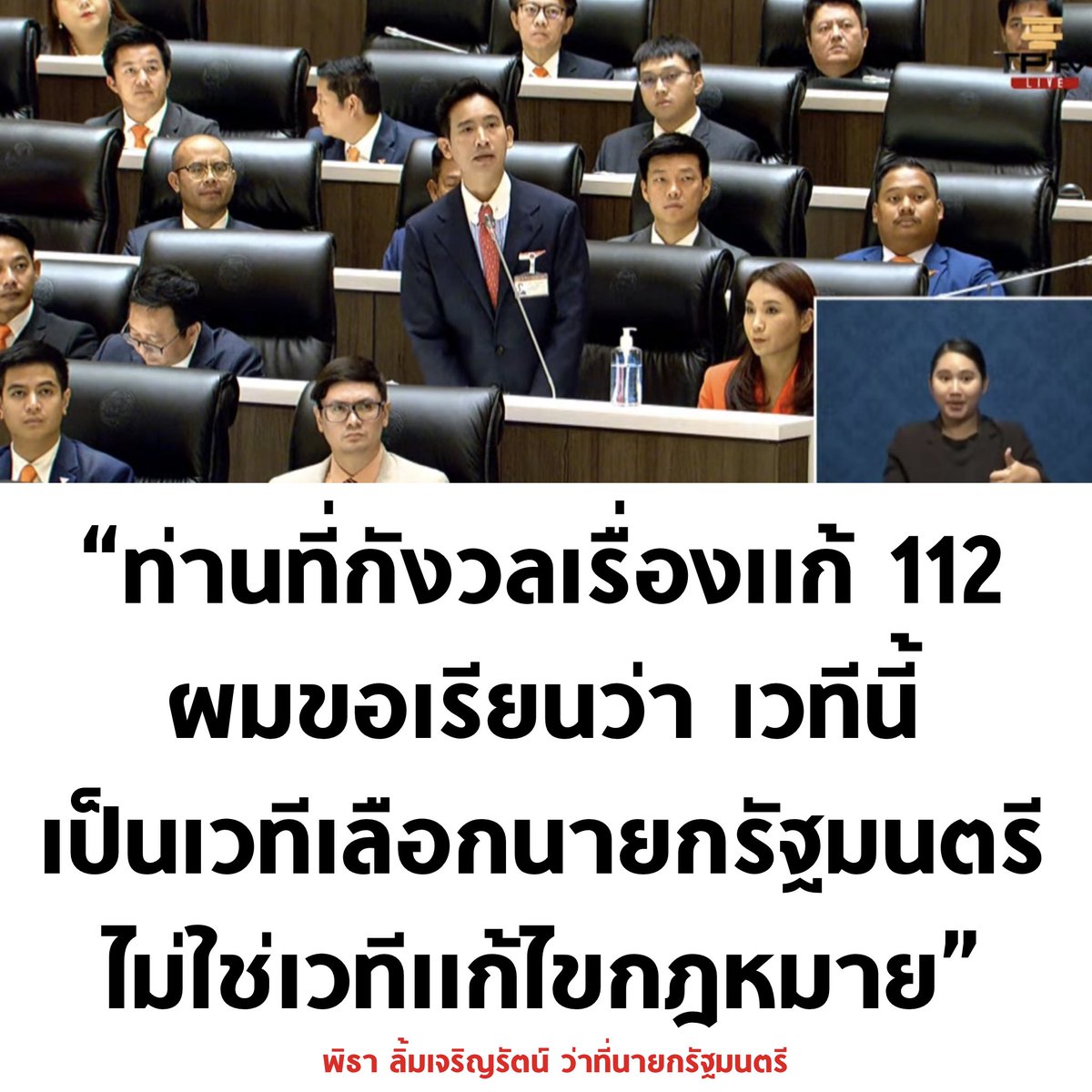 เชือดนิ่มๆ

#โหวตนายก #นายกพิธา #เลือกนายกตามผลเลือกตั้ง #กกตมีไว้ทําไม #กรรมกรข่าวคุยนอกจอ