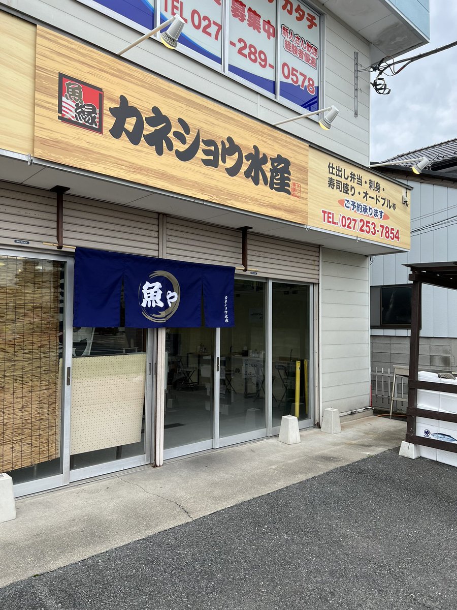 お久しぶりです。cotaママです
お店が改装中の間こちらでアルバイトをしておりますよ。な！なんとお惣菜とお弁当の係りでございます。お店の隣のお魚屋さんです
唐揚げも出せるかなぁなんて思っております
ぜひお出かけを！！#カネショウ水産
#cotaro
#アルバイト