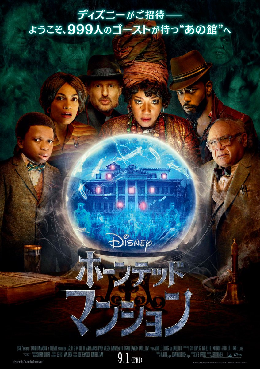 𝟗/𝟏公開『#ホーンテッドマンション』 ꧁👻日本版ポスター解禁