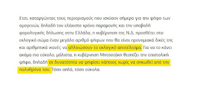 Οικολογισμοί: Εμετικό άρθρο της ΑΥΓΗΣ «οι απόδημοι Έλληνες δεν έ... filpap.blogspot.com/2023/07/blog-p…