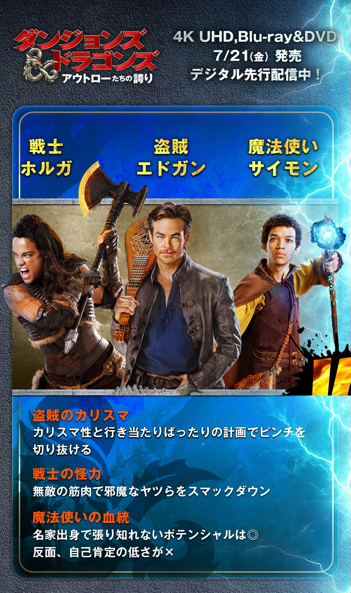 映画『ダンジョンズ&ドラゴンズ／アウトローたちの誇り』公式 on X