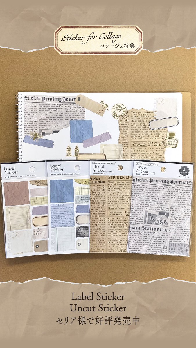 gaia_stationery's tweet image. #LabelSticker #Uncutsticker  で、コラージュをしてみました～🌟

上質紙素材のアンカットステッカーは、手でビリビリ破れるので、本当のペーパー感覚で使用できます😊

ぜひGAIAのシールで、コラージュを楽しんでみてくださいね💕

#gaia沼 #セリア #100均