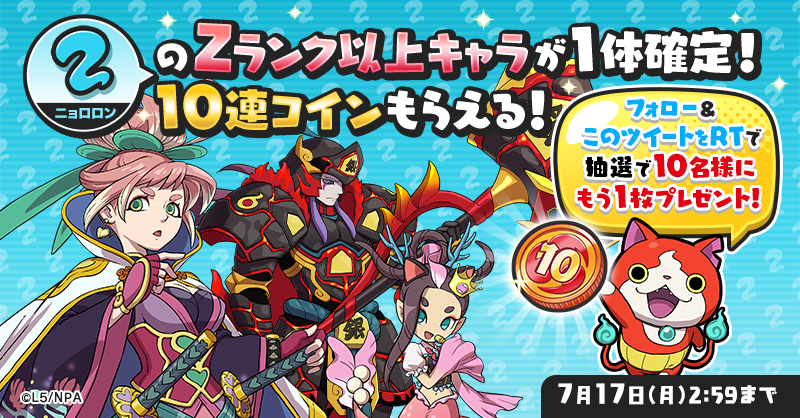 最大100連！ガシャ祭りキャンペーン⑤】 7/17（月）2:59までにログイン