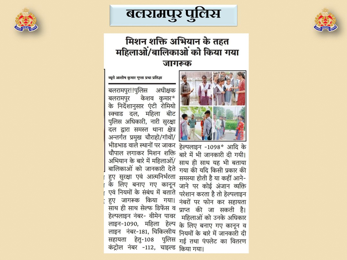 balrampurpolice's tweet photo. आज के अखबार में-  #BalrampurPolice #BLRPoliceInNews #UPPolice https://t.co/rhGMX8GknJ