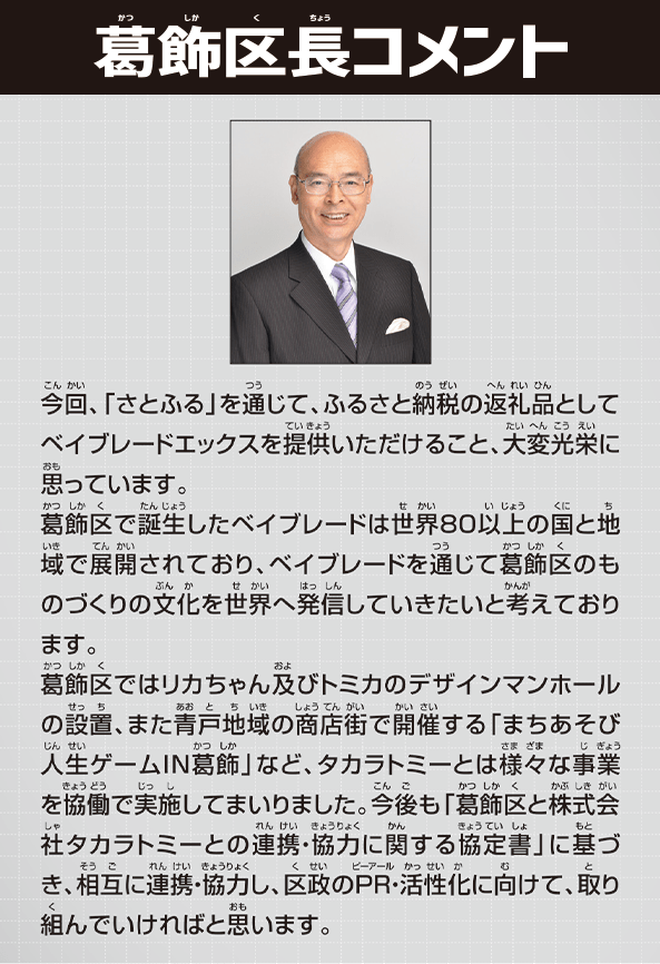 ベイブレード 最新情報／ 在庫がなくなっていた葛飾区の #ふるさと納税
