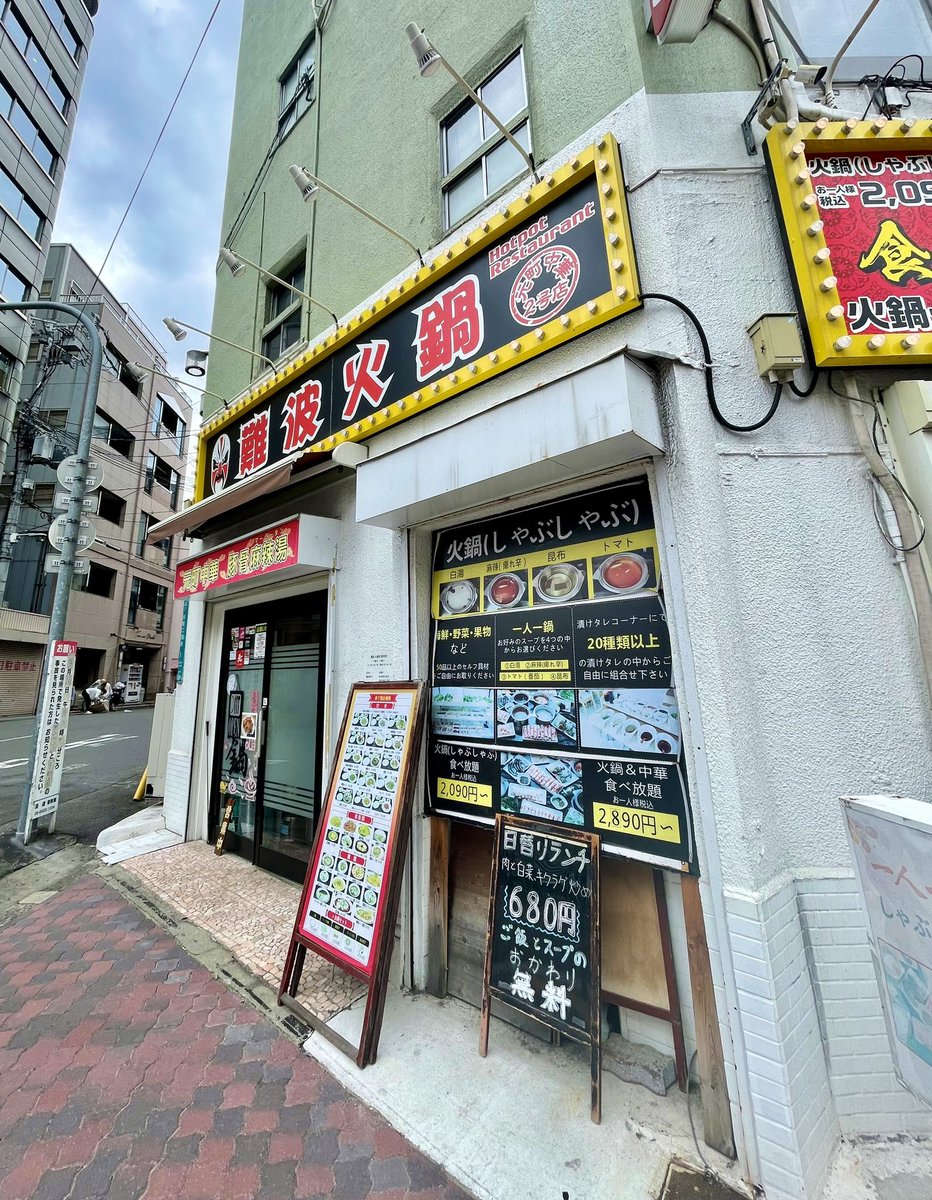 午前お疲れ様です‼️

難波教室のリフォームも本日最終回！

今日は最終仕上げに大掃除✨️

最高に良い教室が出来ました👍

昼からも気合いで頑張るためランチは本格中華🍜

難波教室から徒歩2分くらいに超美味しい中華屋さんを発見👀‼️

日替わり定食が680円でご飯&amp;スープのおかわり無料！