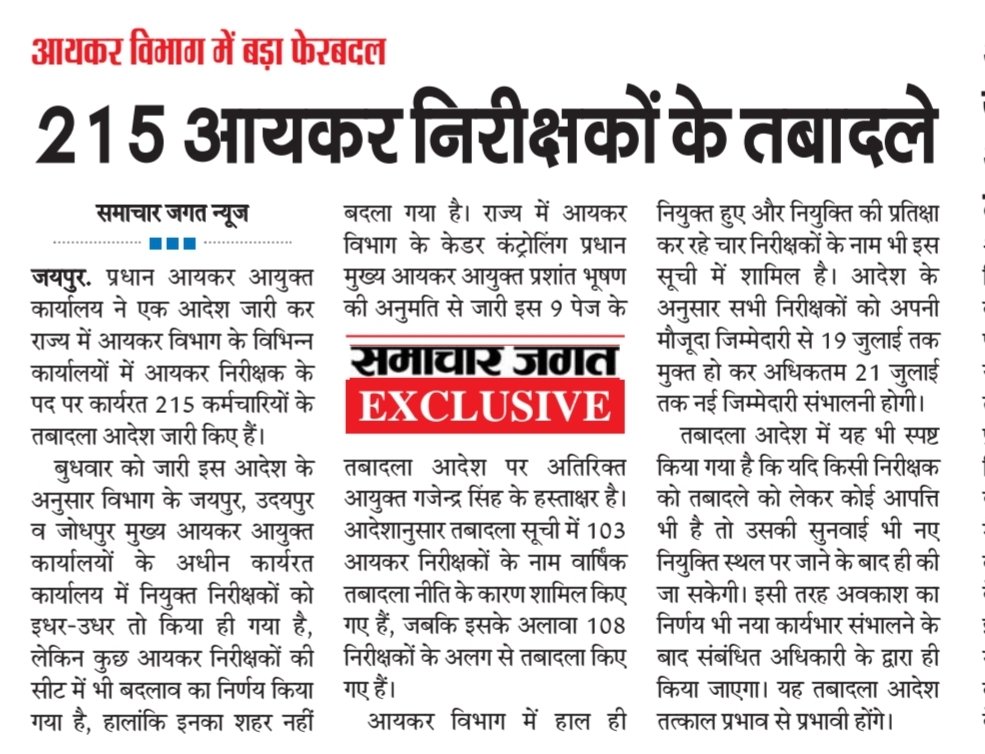kotharivimal19's tweet photo. Update...
आयकर #विभाग में बड़ा फेरबदल, 215 आयकर निरीक्षकों के तबादले, तीनों #CCIT और #DGIT #अन्वेषण कार्यालयों पर पड़ेगा असर, #प्रधान मुख्य #आयकर आयुक्तालय से आदेश जारी, #तबादला आदेश तत्काल प्रभाव से होंगे प्रभावी @IncomeTaxRaj https://t.co/utj4LQIiWb