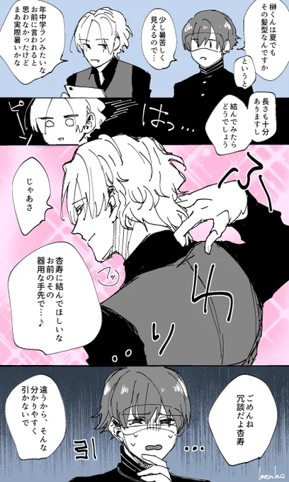 暑そうな榊と何とかしてほしい斑鳩 