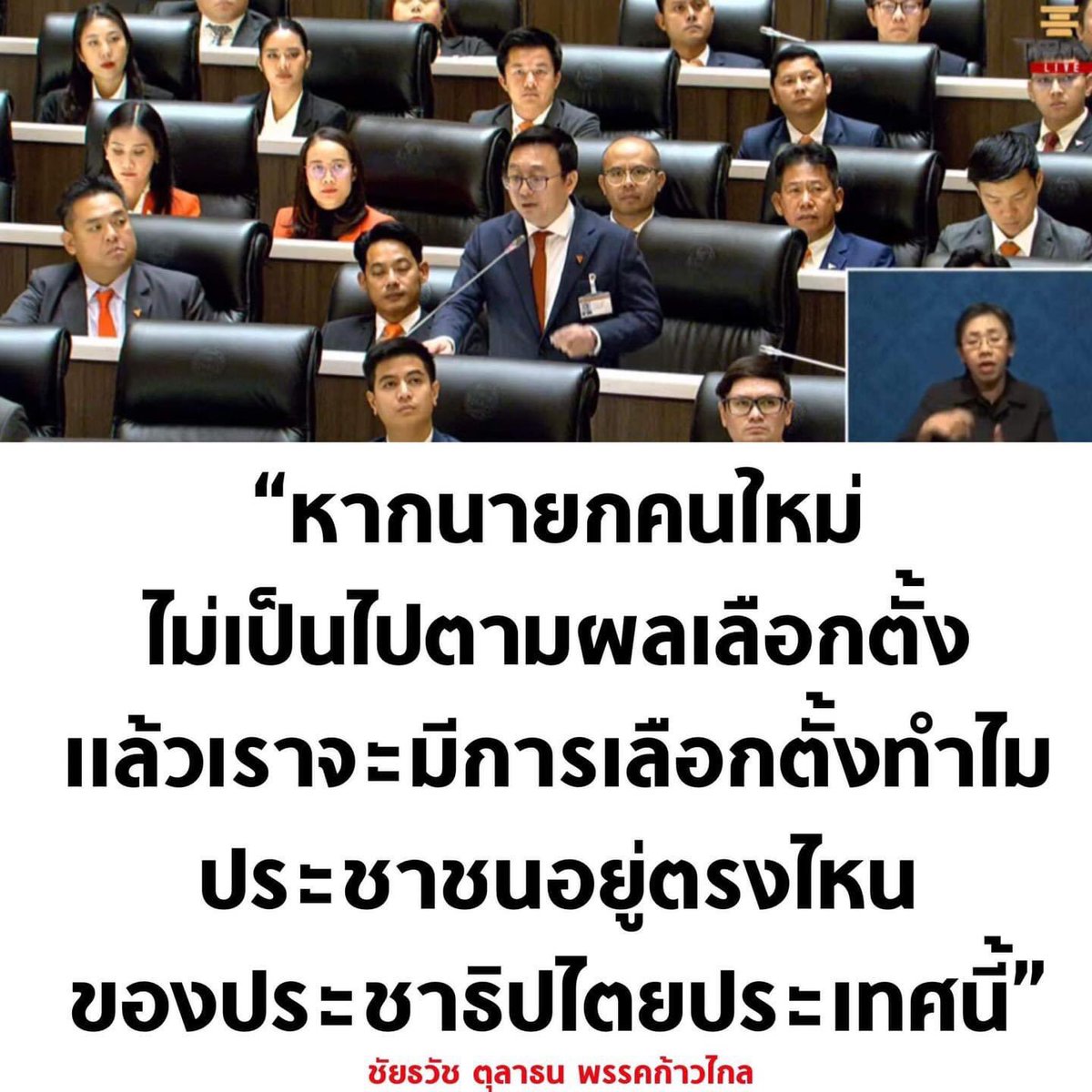 enhypensonghoon's tweet photo. #นายกพิธา #โหวตนายก https://t.co/blhH2XnXd6