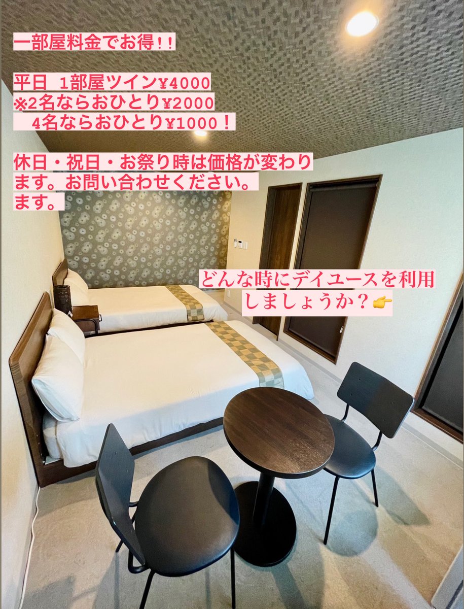 HOTEL_kakurega's tweet photo. 成田HOTEL隠れ家
日帰
ディユース12時~17時
ぜひ一度利用して見てくださいね☺️
ご予約お電話から👇 0️⃣4️⃣7️⃣6️⃣9️⃣4️⃣3️⃣0️⃣7️⃣2️⃣
#成田HOTEL隠れ家 #ディユース #成田 #檜お風呂 #ホテルディユース #成田駅 #hotelstay #dayuse #naritaairport https://t.co/AT25jlNuIz