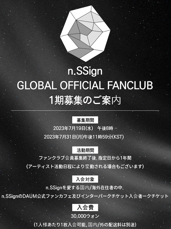 n.SSign 公式ファンクラブ 韓国 COSMO 1期 キット トレカ 韓国