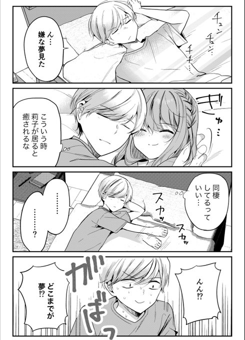 可愛すぎる彼女との朝の出来事(1/2) 