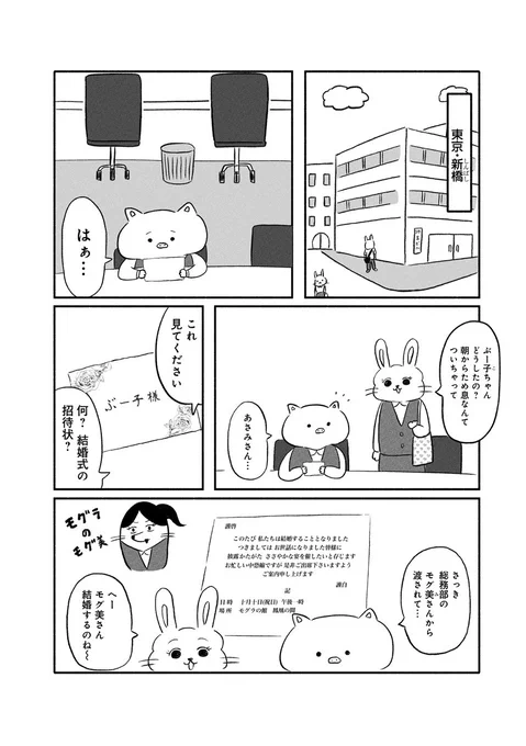 モグラのご祝儀を渋るお話 1/3 #漫画が読めるハッシュタグ