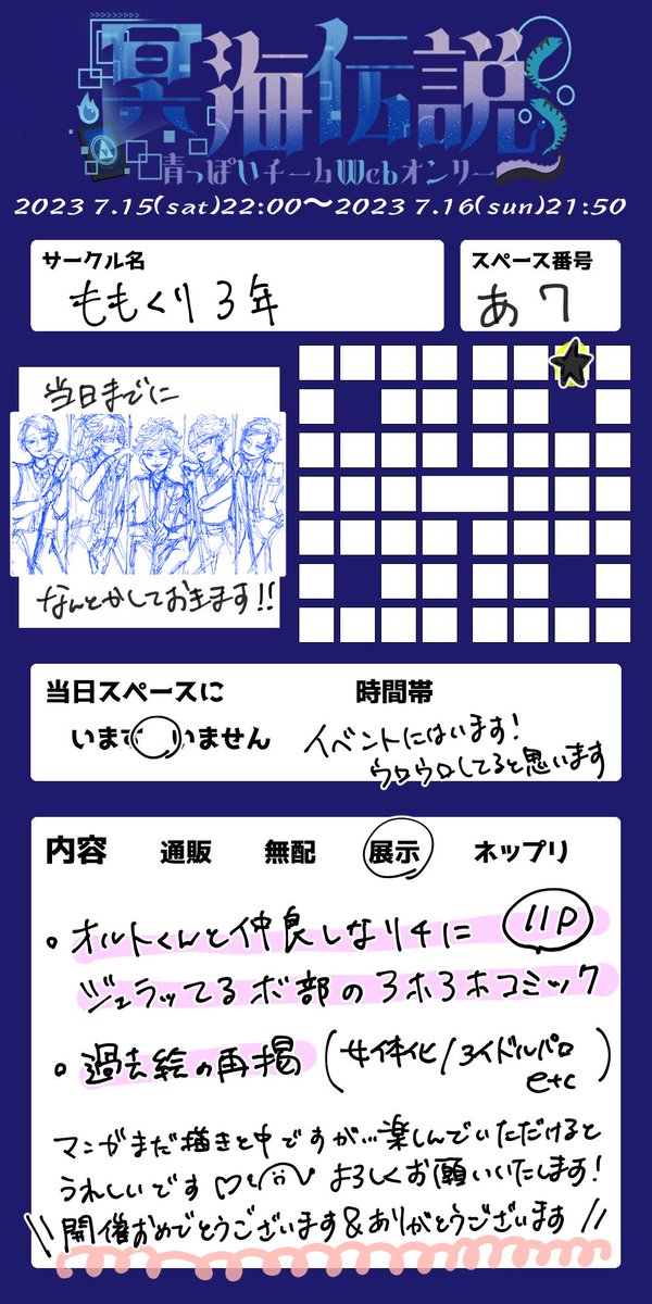 #冥海伝説0715 青っぽいチームWebオンリー参加させていただきます❣️素敵なイベントをありがとうございます〜‼️楽しみ‼️