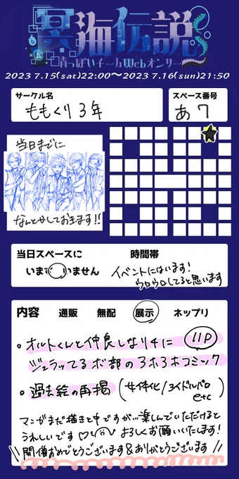 #冥海伝説0715 青っぽいチームWebオンリー参加させていただきます❣️素敵なイベントをありがとうございます〜‼️楽しみ‼️