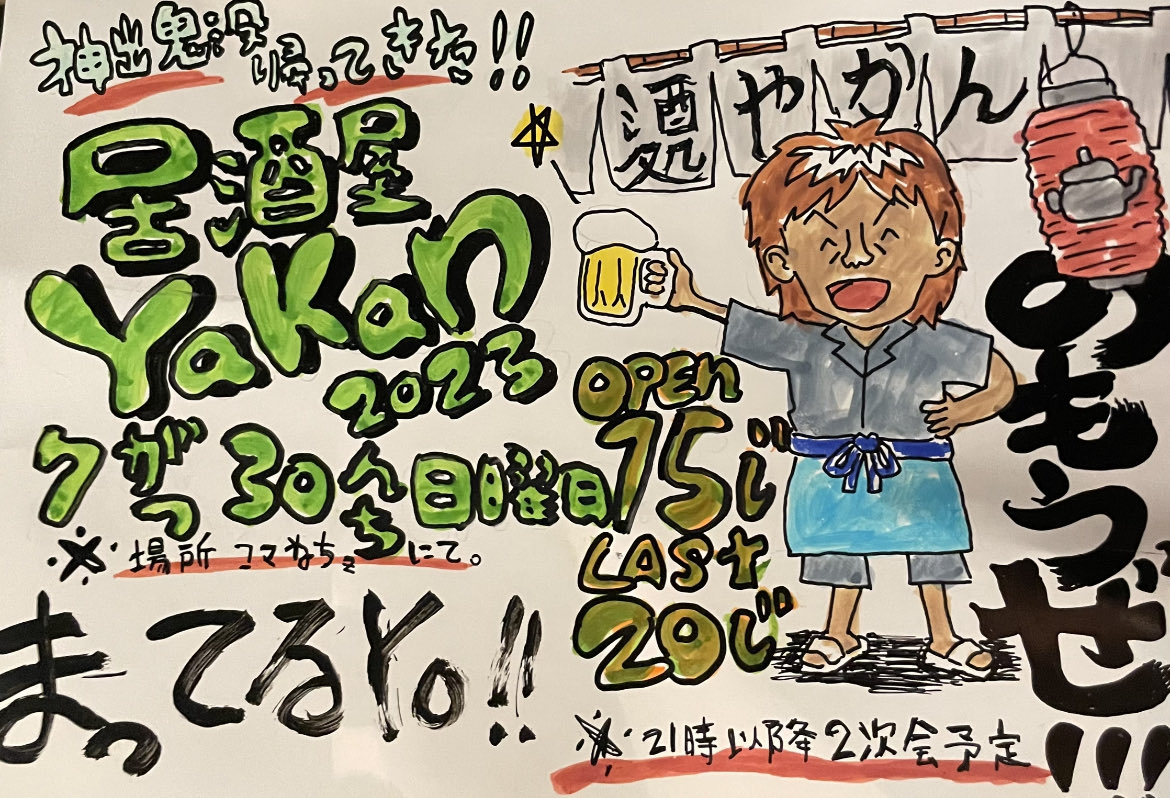 KANROCK2's tweet photo. 3年振りに居酒屋YAKAN（かんちゃん）をやらせていただきます！場所は前回同様、三鷹コマねちzにて！営業時間は、15時〜20時（ラストオーダー）となっております。多数の手作り料理用意してお待ちしております♪

7月30日　15時〜
三鷹  コマねちZ （三鷹駅北口から2分） https://t.co/9v4xzwYySq