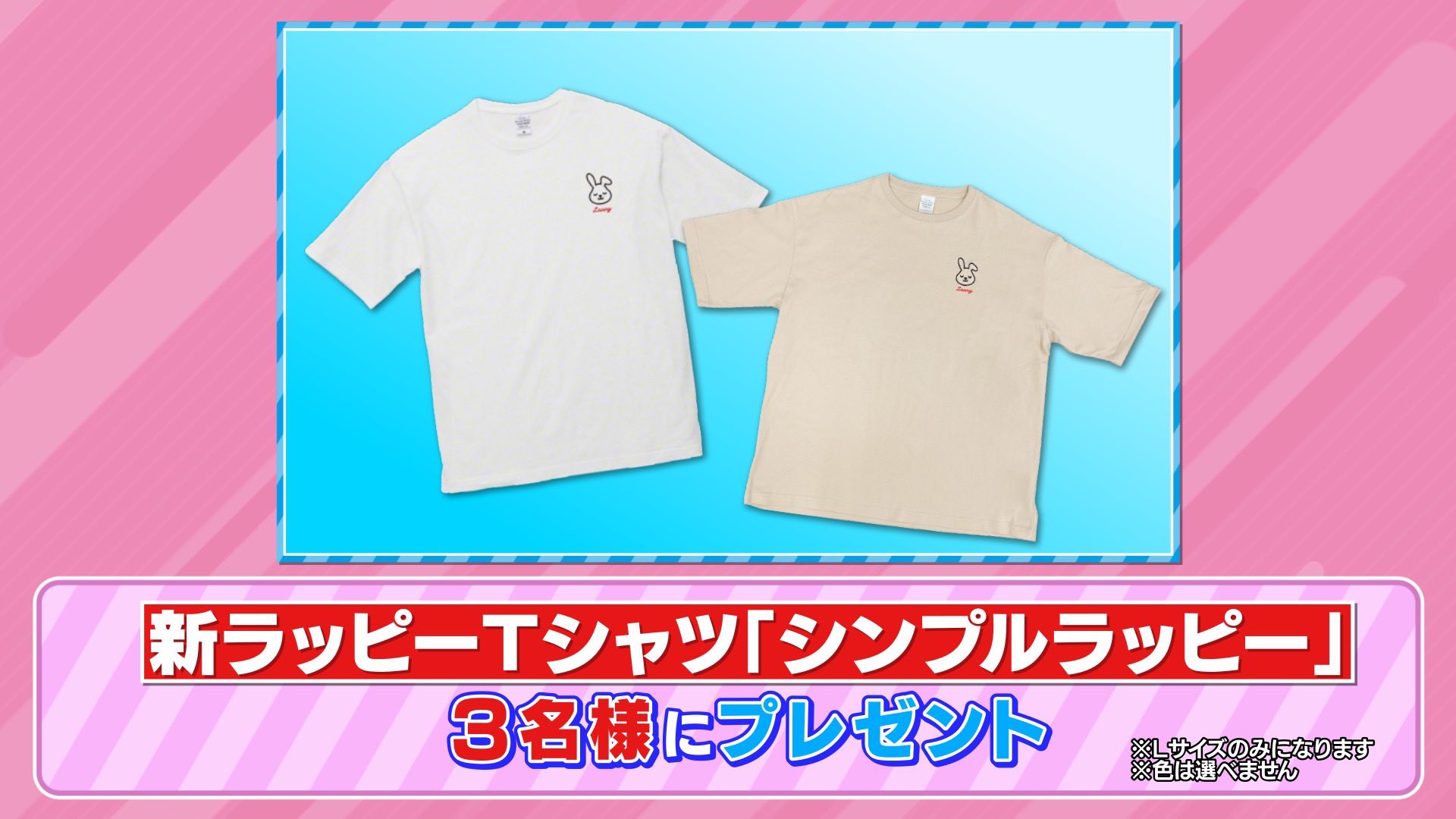 ラヴィット 視聴者プレゼント ラッピー Tシャツ ラッピー／Tシャツ(キッズ)／惑星ラヴィット! | TBSショッピング