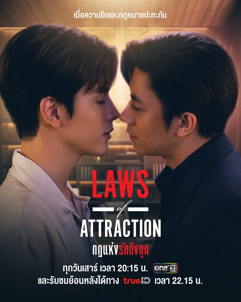 choialexasblog2's tweet photo. Nuevo póster de #LawsOfAttractions que se estrenará el 15 de julio.
#FilmThanapat #JamRachata #FilmJam @film_tnp20 @RachataJam https://t.co/s7fYZgemV4