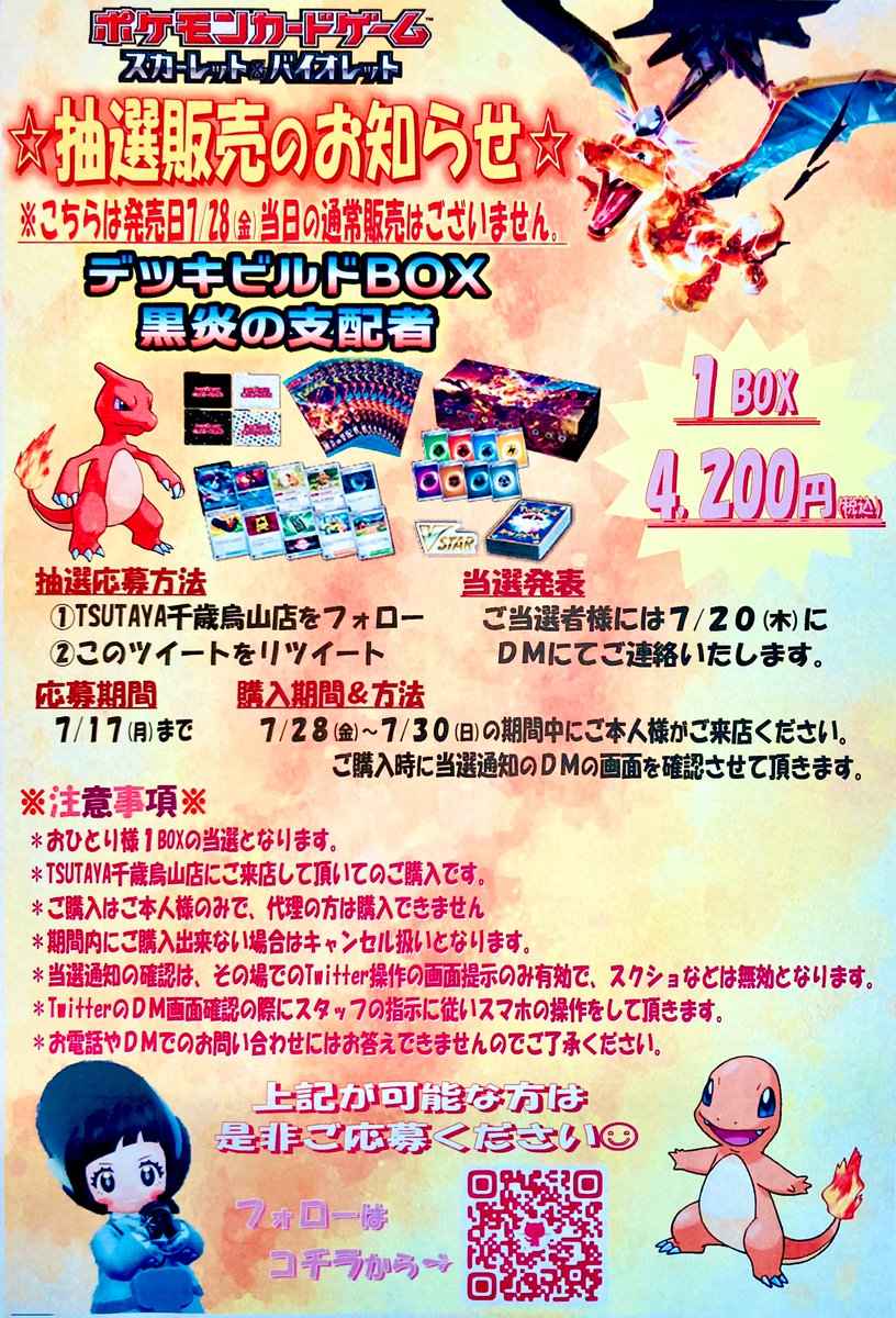 TSUTAYA千歳烏山店/トレカ、iphone買取強化中 tweet media