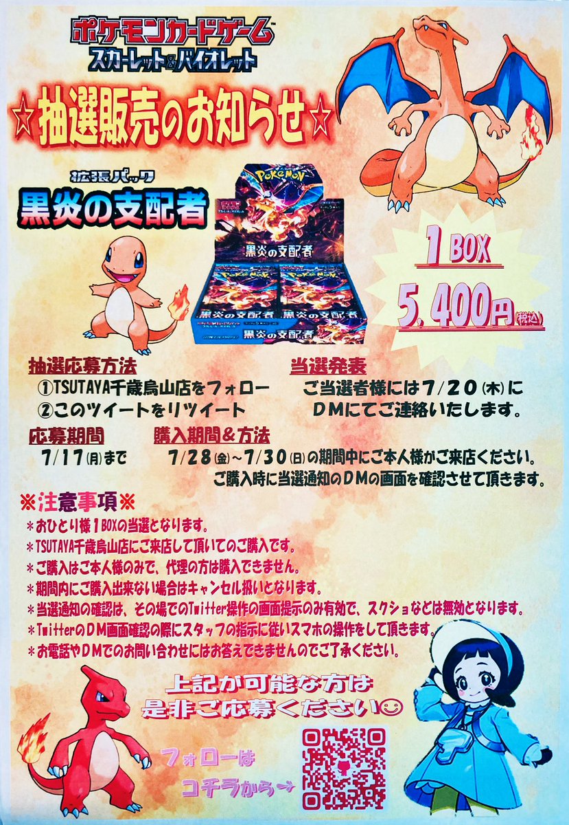 TSUTAYA千歳烏山店/トレカ、iphone買取強化中 tweet media