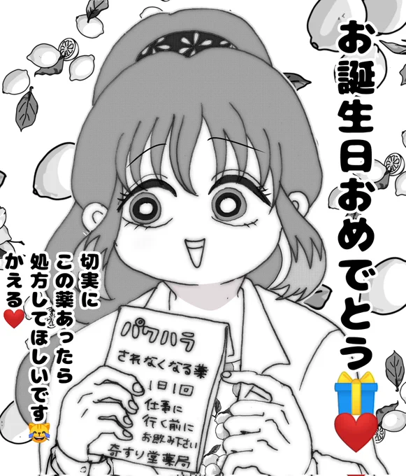 おめでとうございますっ‼️ 最近風邪やらで薬局のお世話になりっぱなしです(笑) 学業に漫画にと忙しい事とは思われますがっ、どちらの夢も頑張って欲しいです‼️今は学業優先になっちゃうかもしれませんが～🐢💦大変人の役に立つ学問だと思います‼️応援してますっ💊💊❤️