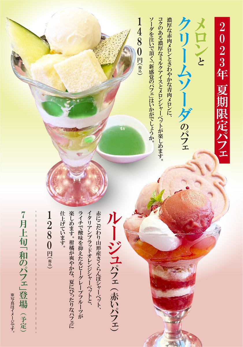 パティスリーパルテール (@InfoParterre) / Posts / X