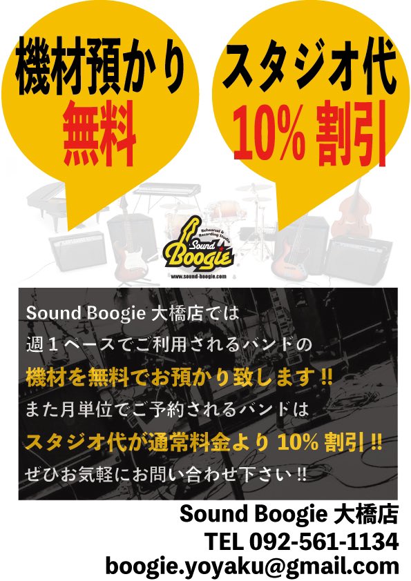 boogie_sound's tweet photo. 大橋店です！

本日は11時オープン！
大橋店では週1ペースでご利用の
バンドの機材預かりをしてます！

また、月単位のご予約で、
スタジオ代10%割引🤩
のお得なサービス実施中！

スタッフまでお気軽にご相談ください👍

お問合せ、ご予約はコチラから
☎️ 092-561-1134
 #福岡音楽スタジオ #南区大橋 https://t.co/kVSBZ5n4XK