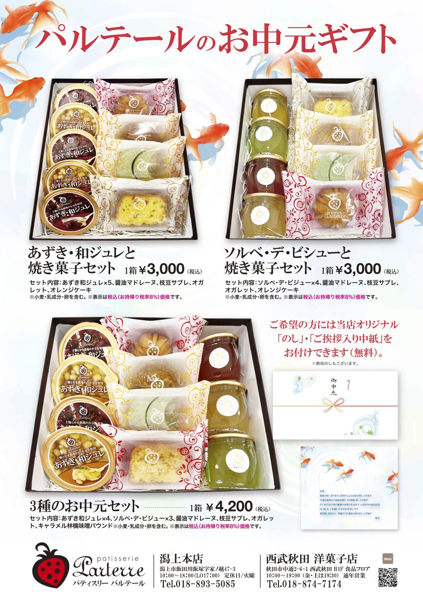 パティスリーパルテール (@InfoParterre) / Posts / X