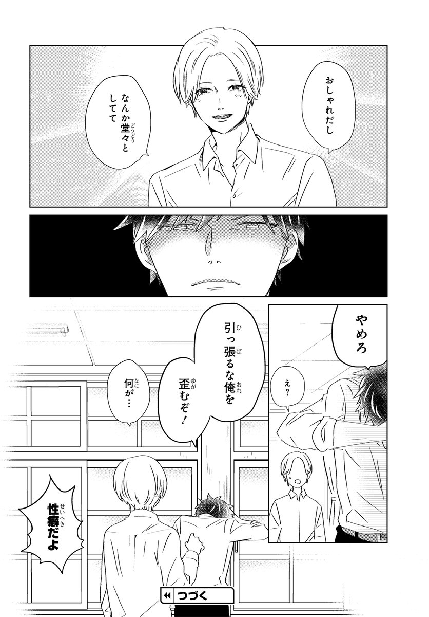 #田舎の美少年(4/4) ↓続きはこちらから!! BOOK☆WALKER第1巻リンク: https://bookwalker.jp/dec3daf452-f595-447c-a65e-135c89100779/ ↓試し読みはこちらから!! コミックニュータイプ公式サイト:
