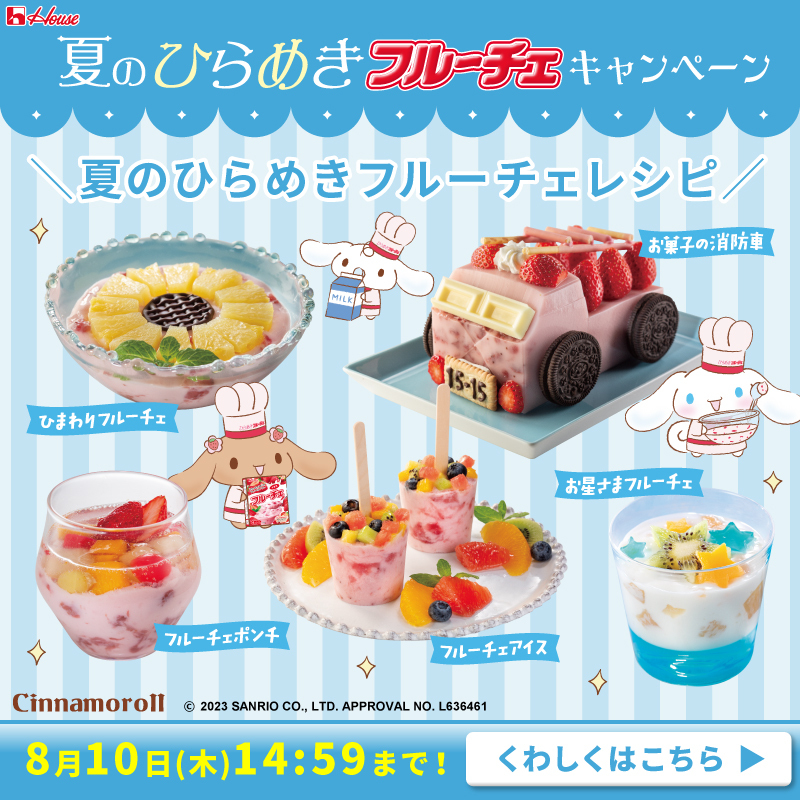 housefoods_now's tweet photo. ／
#夏のひらめきフルーチェ キャンペーン
フォロー&amp;RTで製品詰合せが50名様に✨
＼

1. 本アカウントをフォロー
2.  7/26 14:59 迄にRT
3. 自動リプライで結果が届く

🎁さらにチャンス
写真投稿コースも実施中♪
作ったフルーチェの写真を撮って応募しよう！

規約
https://t.co/LyQtk5Q4mh