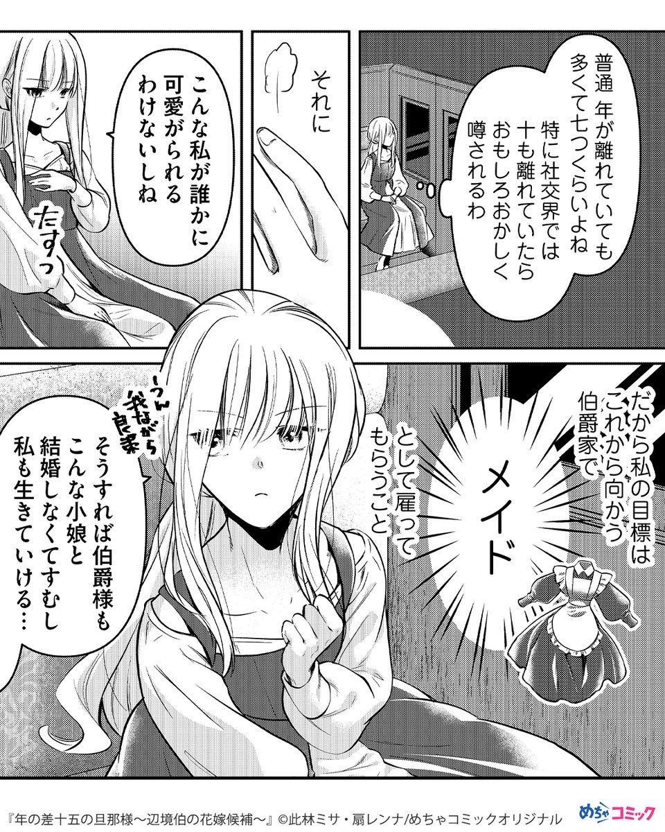 15歳差の冷酷な旦那様の素顔は想像以上で… 「年の差十五の旦那様～辺境