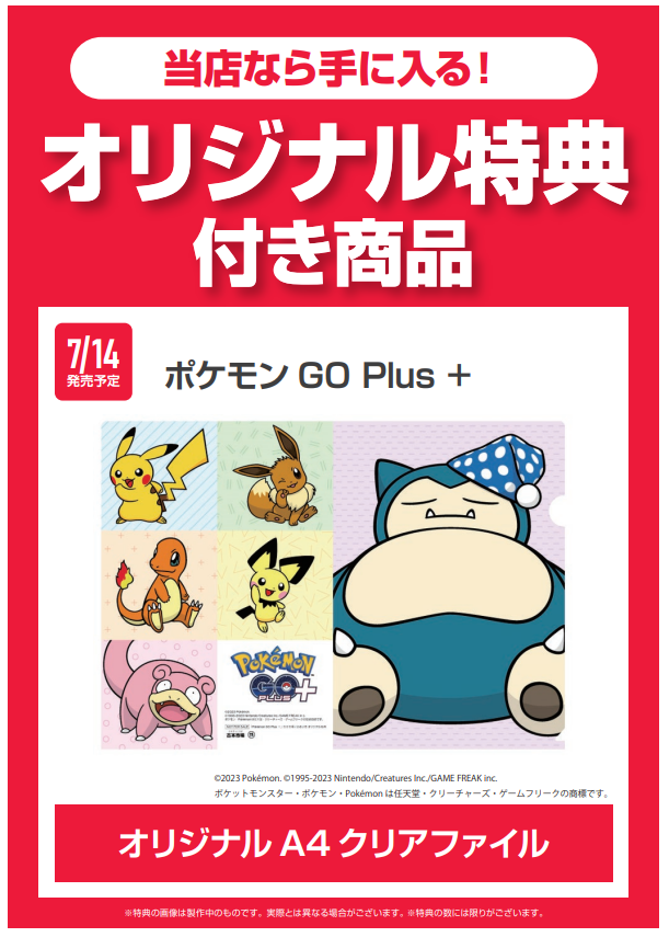 📢明日 7/14（金）発売 Pokémon GO Plus + スマートフォンの画面を見