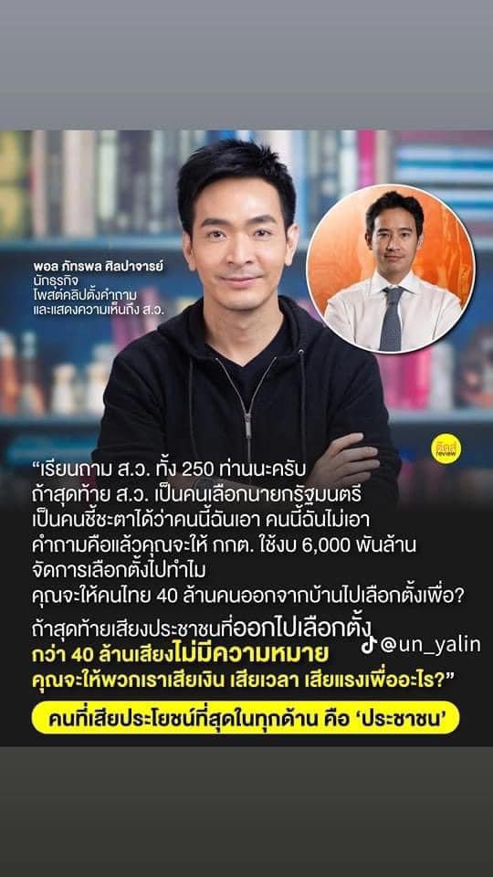 มันน่าโมโหนะ ถ้าสว.จะเลือกโดยฝืนมติประชาชน #นายกพิธา #สวมีไว้ทําไม #กกตต้องคิดคุก  #กกตมีใว้ทำไม  #นายกคนที่30  #โหวตนายก  #พิธานายกคนที่30