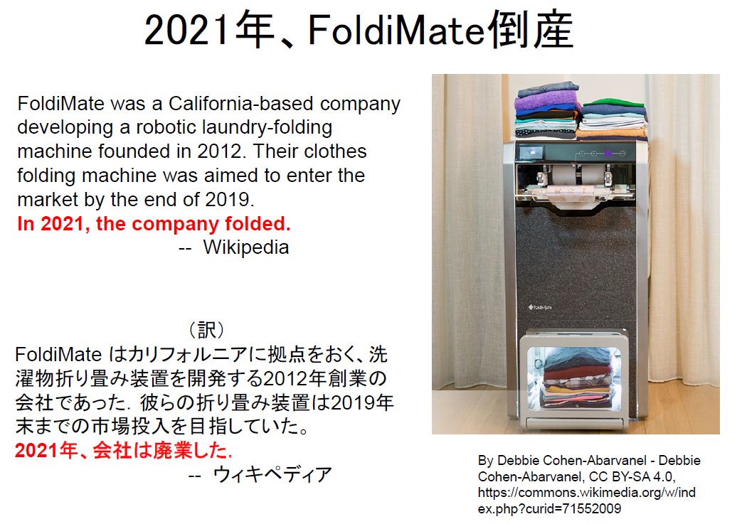 FoldiMate - Wikipedia