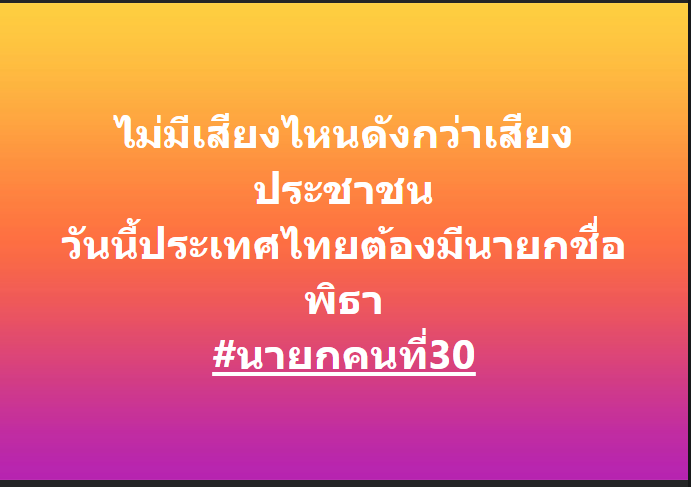 aum_harry's tweet photo. 13 กรกฎาคม 2566
วันนี้ประเทศไทยต้องไม่เหมือนเดิม...
#โหวตนายก 
#นายกพิธา https://t.co/WqMvRJMMjH