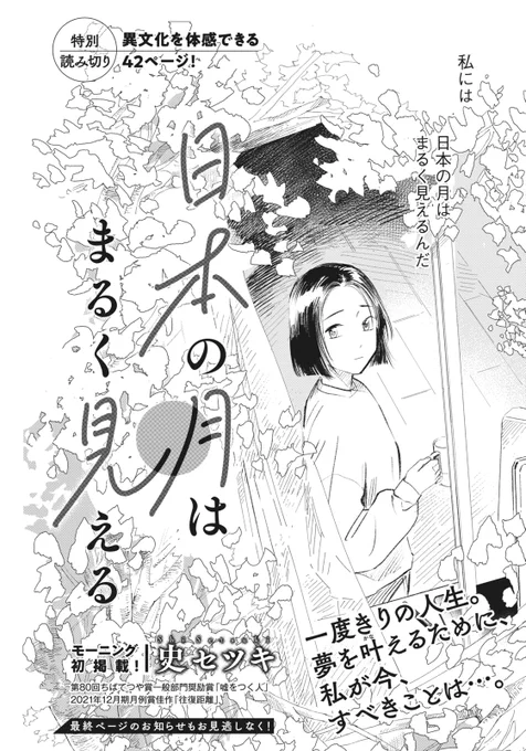 🎉新連載🎉
『日本の月はまるく見える』

一度きりの人生。
夢をかなえるために、
私が今、すべきことは…。

👇第1話はこちらから👇
https://t.co/UbUCn3ix1g

#モーニングツー 