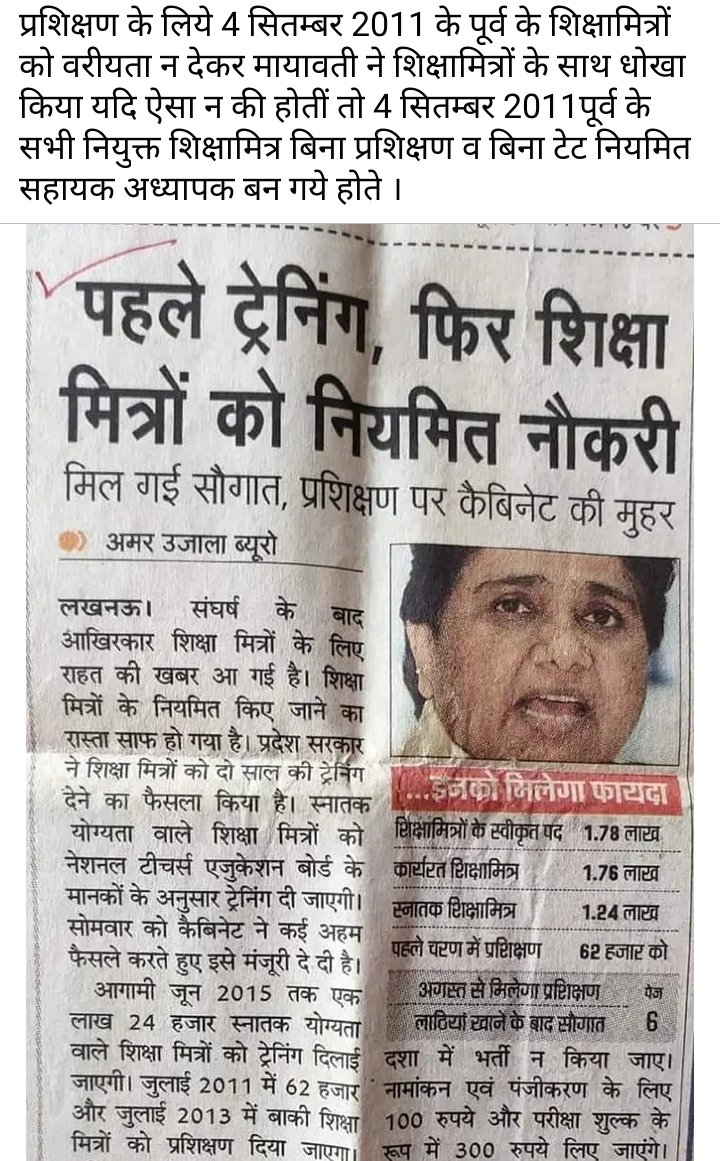 <a href="/DeenaNa28339755/">UP शिक्षामित्रों को इंसाफ़ कब BA,BTC,TET</a> अब योगी सरकार से न्याय की उम्मीद ही छोड़ देनी चाहिए, 3 माह का वादा 7 साल में भी अधूरा...
#रामराज्य_में_मरते_शिक्षामित्र 
#निर्दोषशिक्षामित्रों_को_न्याय_कब
<a href="/myogiadityanath/">Yogi Adityanath</a> <a href="/UPGovt/">Government of UP</a> 
<a href="/narendramodi/">Narendra Modi</a> <a href="/PMOIndia/">PMO India</a> 
<a href="/AmitShah/">Amit Shah</a> <a href="/Aamitabh2/">Amitabh Agnihotri</a> 
<a href="/ABPNews/">ABP News</a> <a href="/r9_tv/">R9 News</a> <a href="/shivkmishra/">Shiv Kumar Mishra</a> 
<a href="/BoltaHindustan/">Bolta Hindustan</a> <a href="/BBC/">BBC</a>