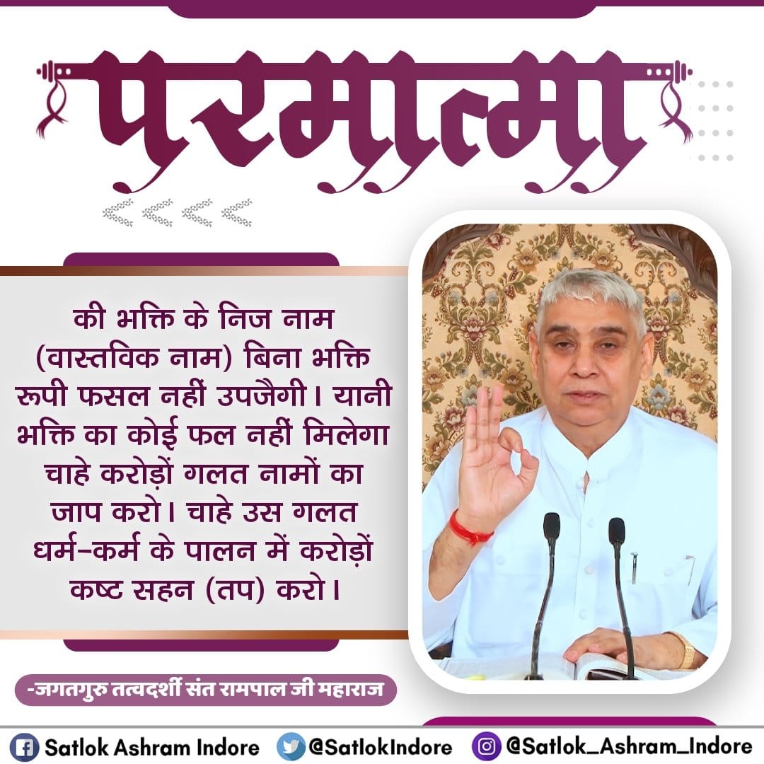 #SaintRampalJiQuotes
परमात्मा....
#GodMorningThursday
