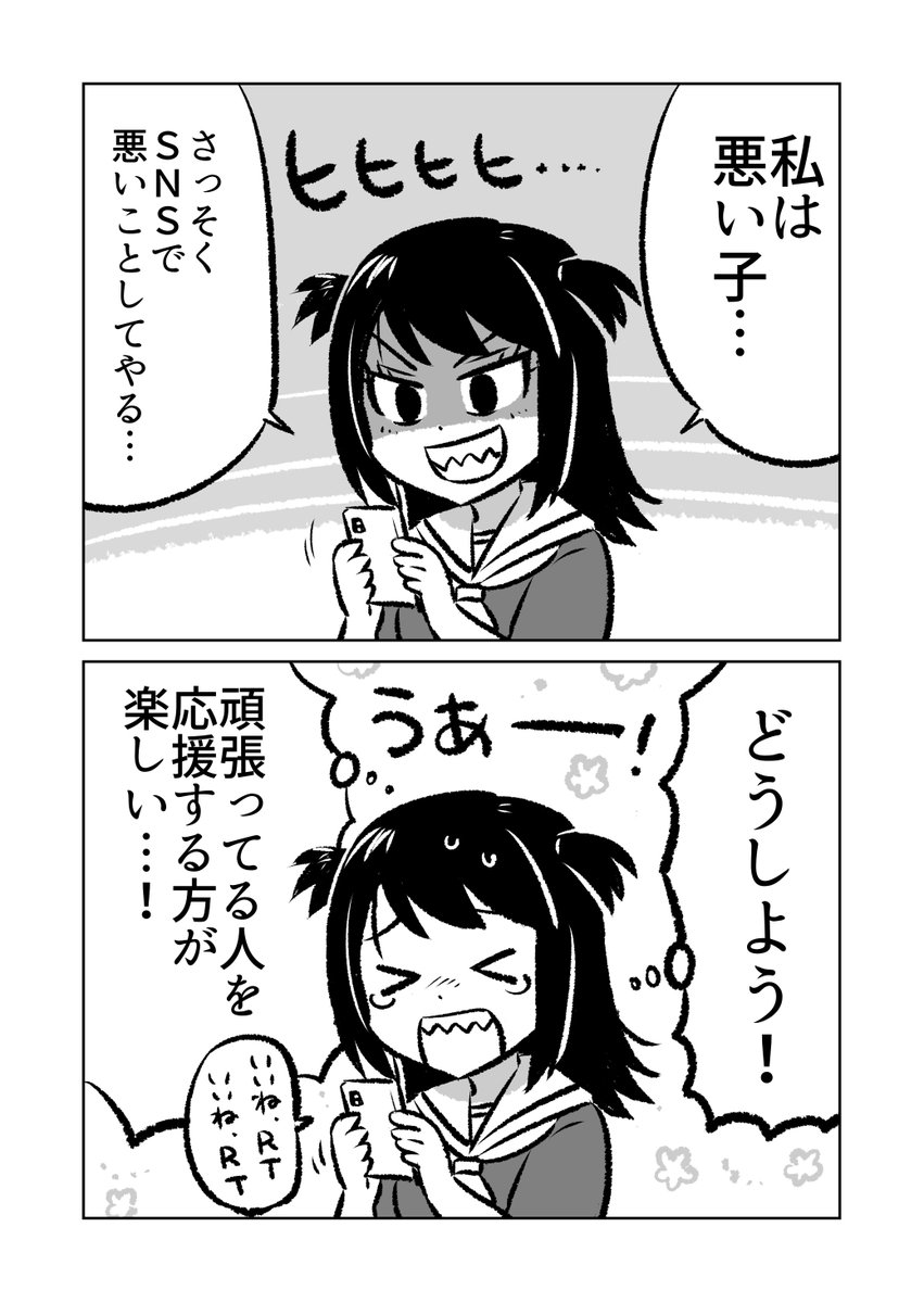 わたしは悪い子(1/2) 