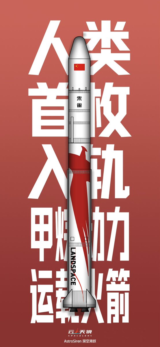 全球首枚!朱雀二号液氧甲烷火箭成功发射! 蓝箭航天朱雀二号除了在全世界首次实现液氧甲烷火箭入轨,还有一个很重大的意义。那就是中国航天初步培育出 ...