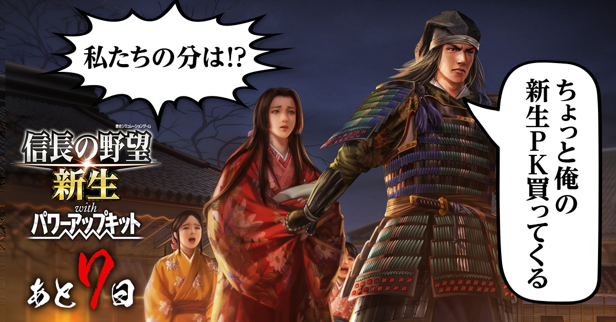 [閒聊] 信長之野望・新生 PK版發售倒數