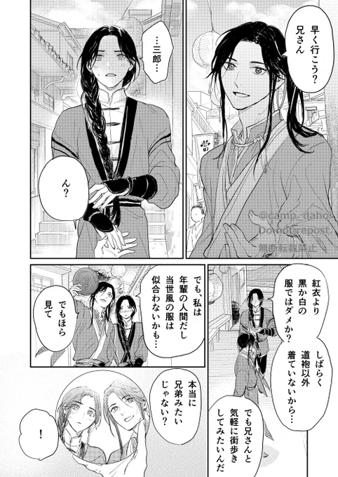 オチのない花怜 殿下がまんふぁの小花の服着てます(???